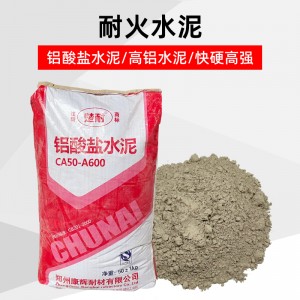 楚耐牌铝酸盐水泥CA50-A600 耐火材料用高铝水泥 耐火快硬高强